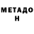 МЕТАДОН VHQ Deutsche Akademie