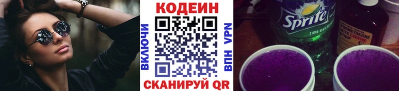 Кодеиновый сироп Lean напиток Lean (лин)  купить закладку  Вятские Поляны 